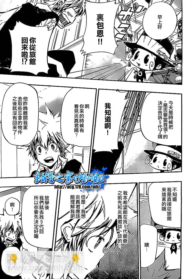 🍴家庭教师 第293话 第4页
