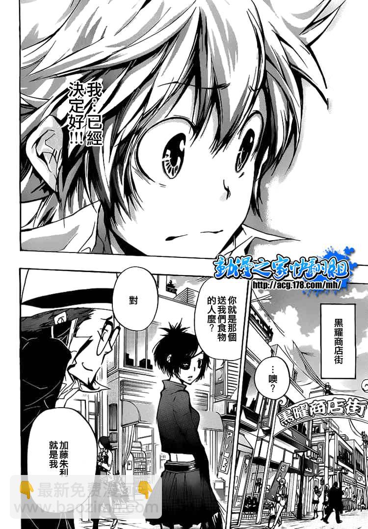 🍴家庭教师 第293话 第5页