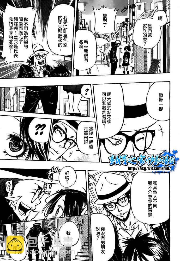 🍴家庭教师 第293话 第6页