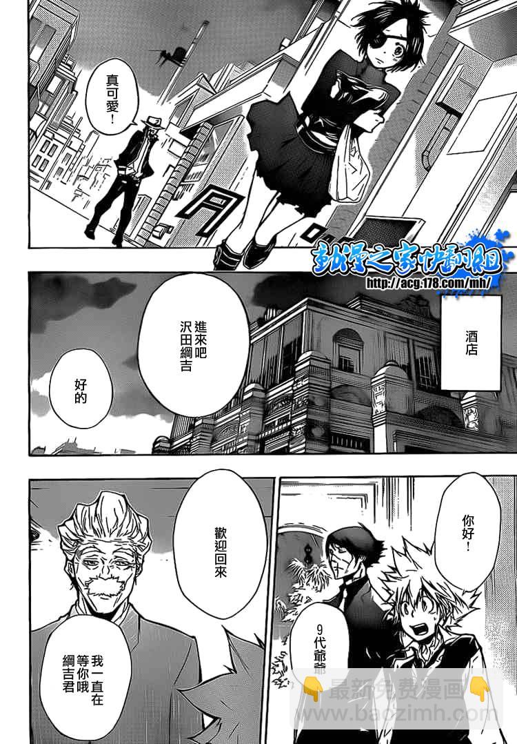 🍴家庭教师 第293话 第7页