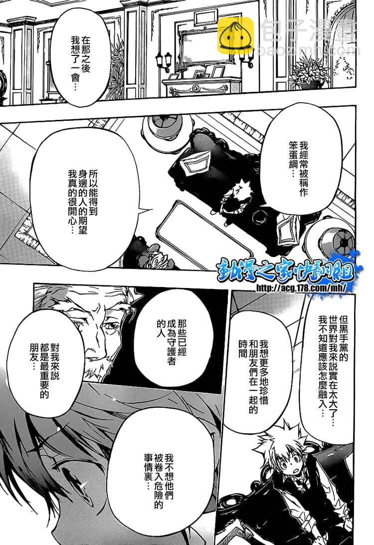 🍴家庭教师 第293话 第8页