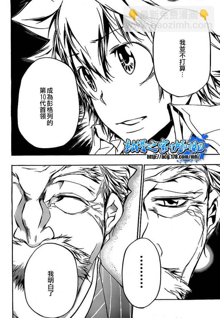 🍴家庭教师 第293话 第9页