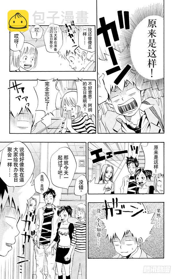 🍴家庭教师 第22话 生日 第11页