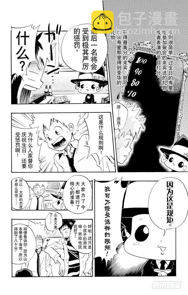 🍴家庭教师 第22话 生日 第14页