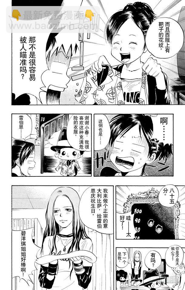 🍴家庭教师 第22话 生日 第16页