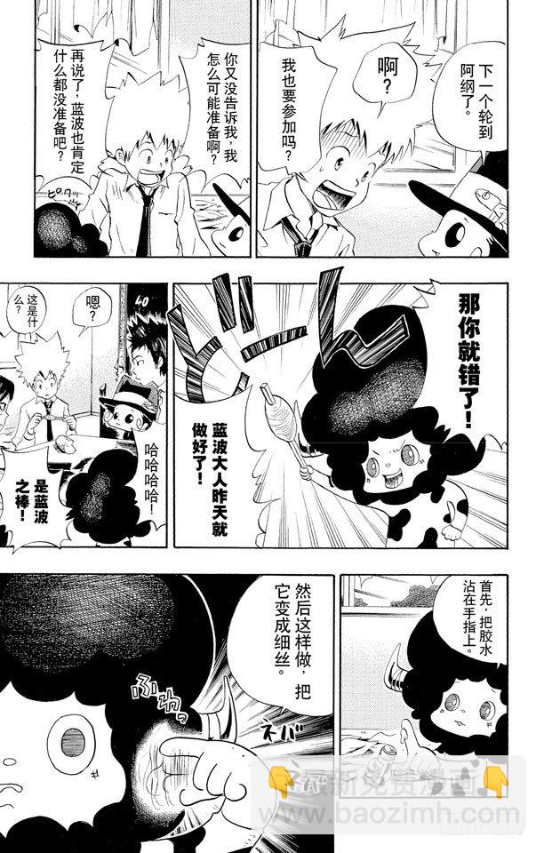 🍴家庭教师 第22话 生日 第19页