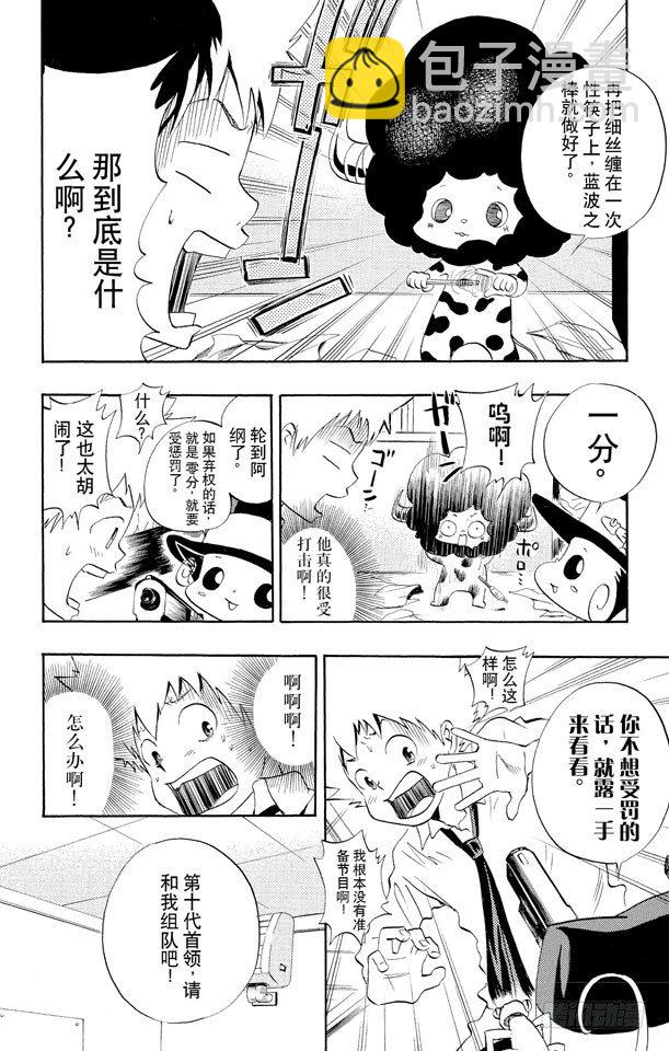🍴家庭教师 第22话 生日 第20页
