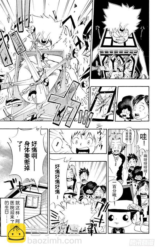 🍴家庭教师 第22话 生日 第25页