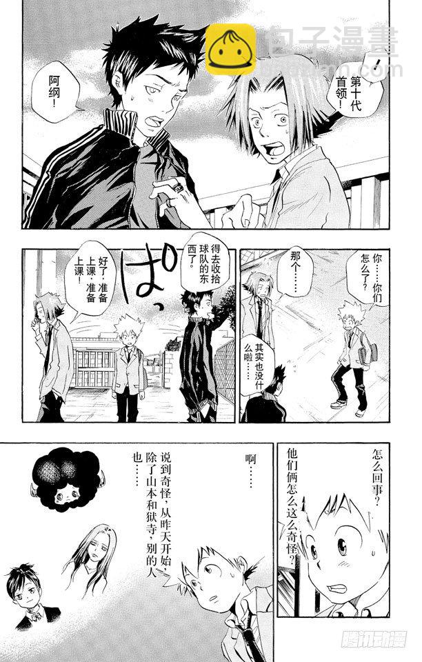 🍴家庭教师 第22话 生日 第5页