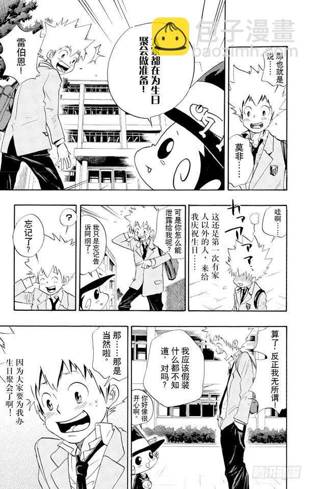 🍴家庭教师 第22话 生日 第7页