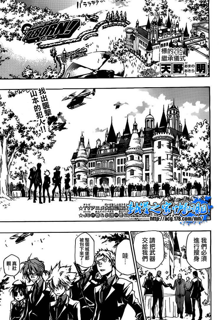 🍴家庭教师 第295话 第1页