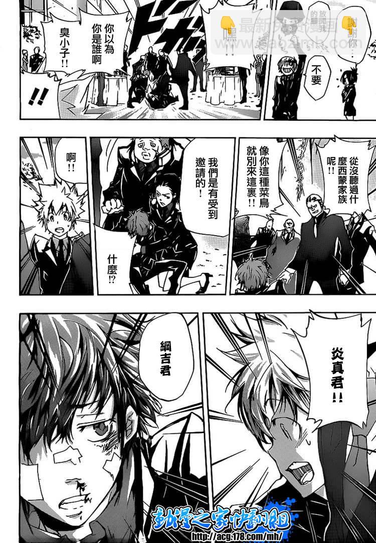 🍴家庭教师 第295话 第10页