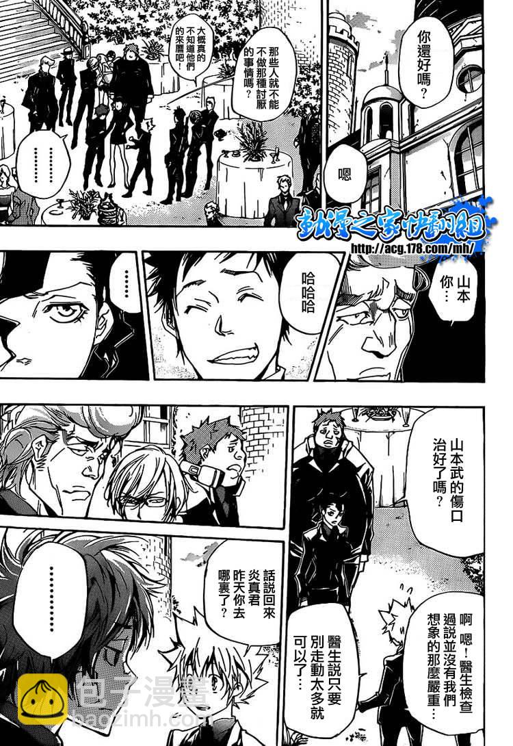 🍴家庭教师 第295话 第11页