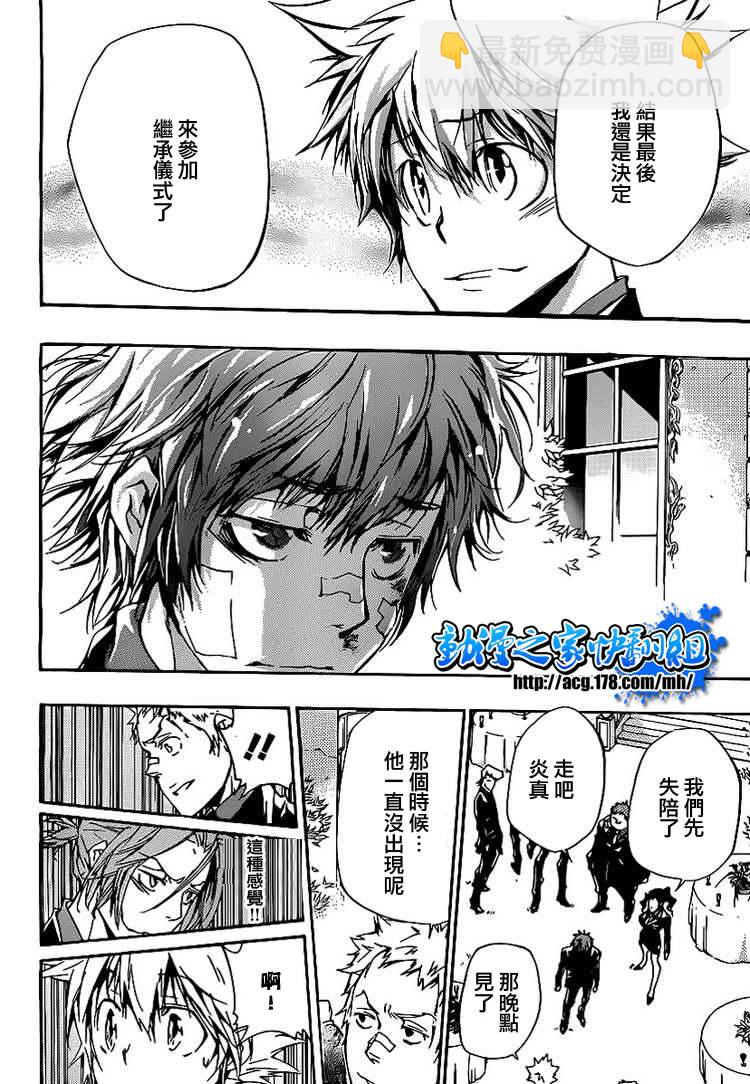🍴家庭教师 第295话 第12页
