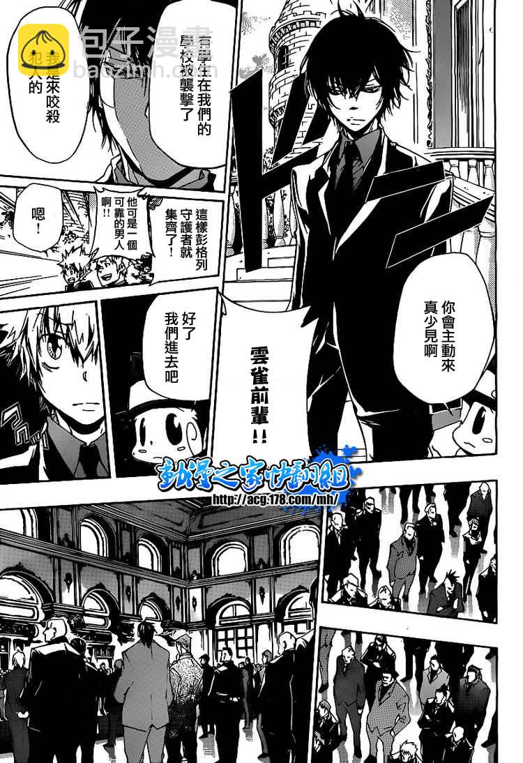 🍴家庭教师 第295话 第13页