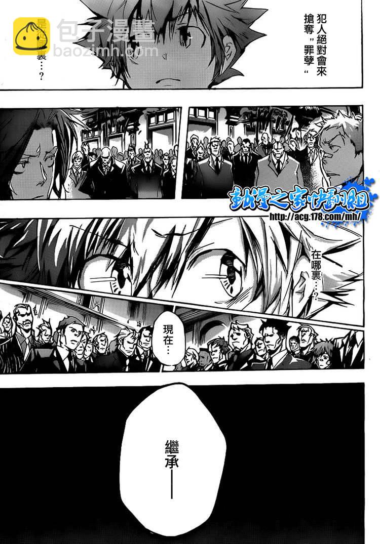 🍴家庭教师 第295话 第15页