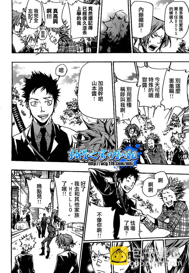 🍴家庭教师 第295话 第4页