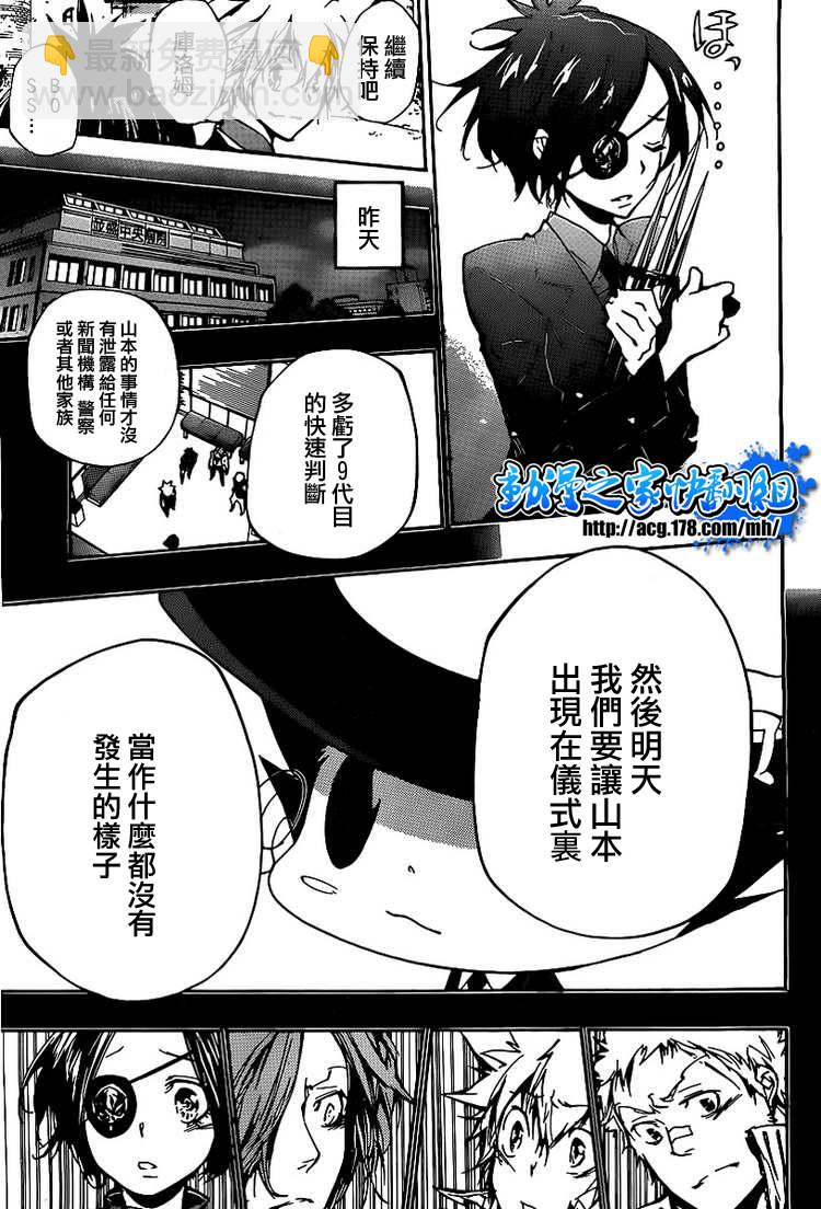 🍴家庭教师 第295话 第5页