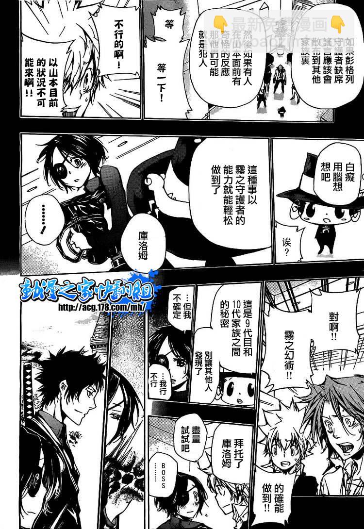 🍴家庭教师 第295话 第6页
