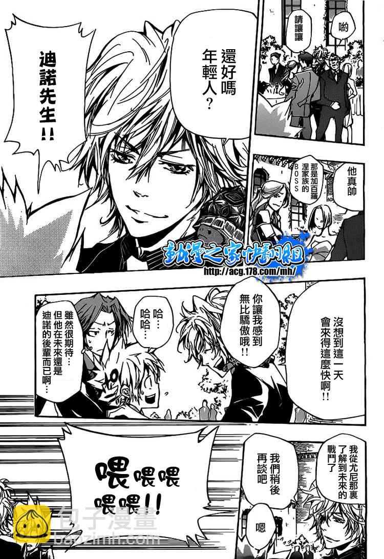🍴家庭教师 第295话 第7页