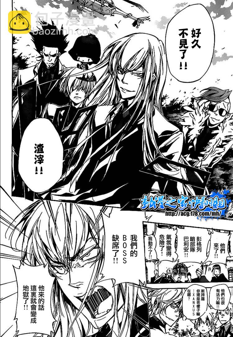 🍴家庭教师 第295话 第8页