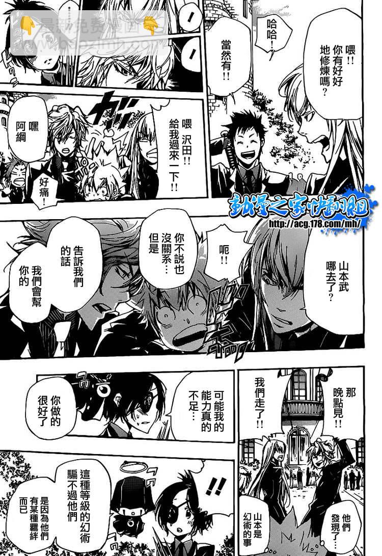 🍴家庭教师 第295话 第9页