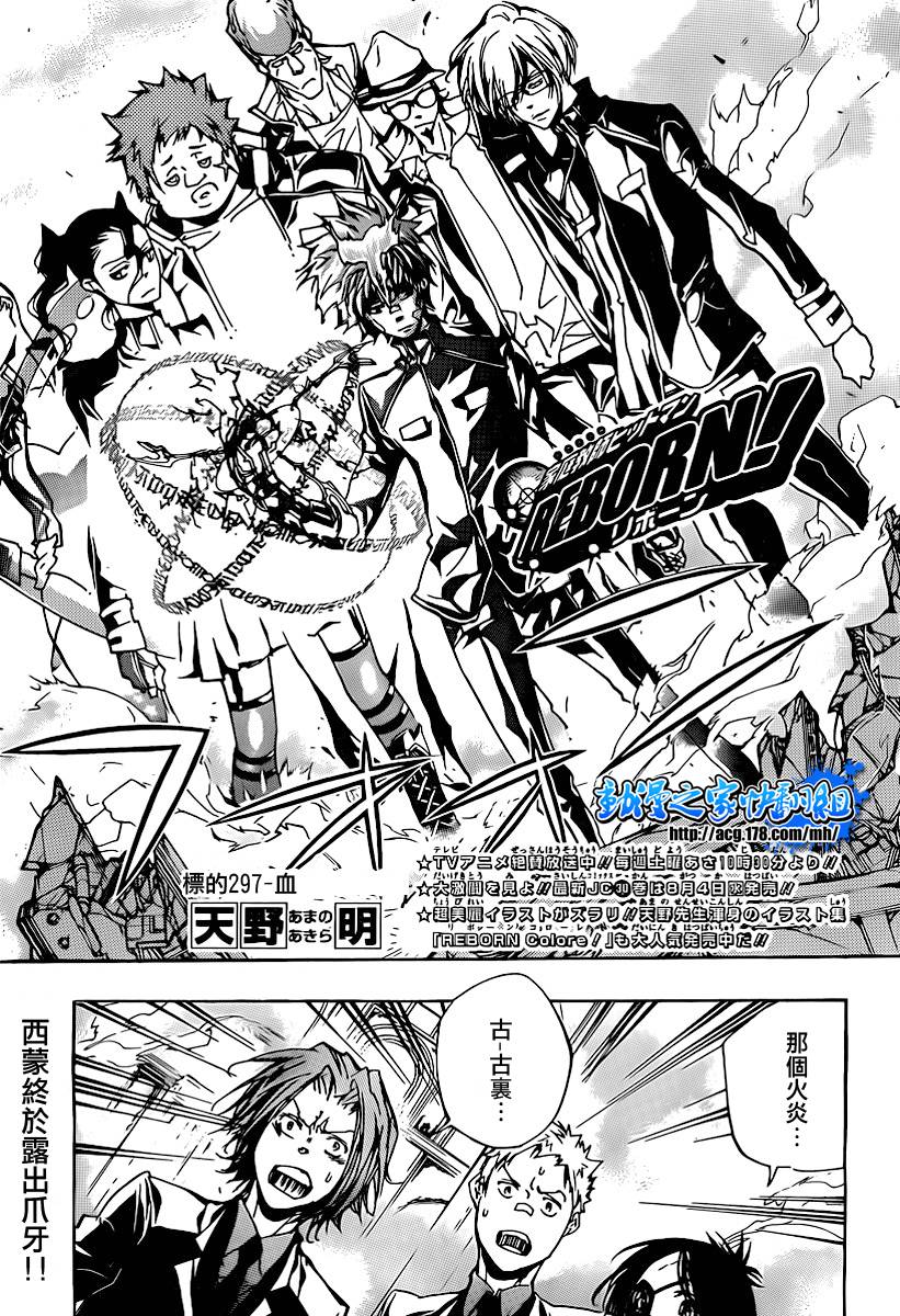 🍴家庭教师 第297话 第1页