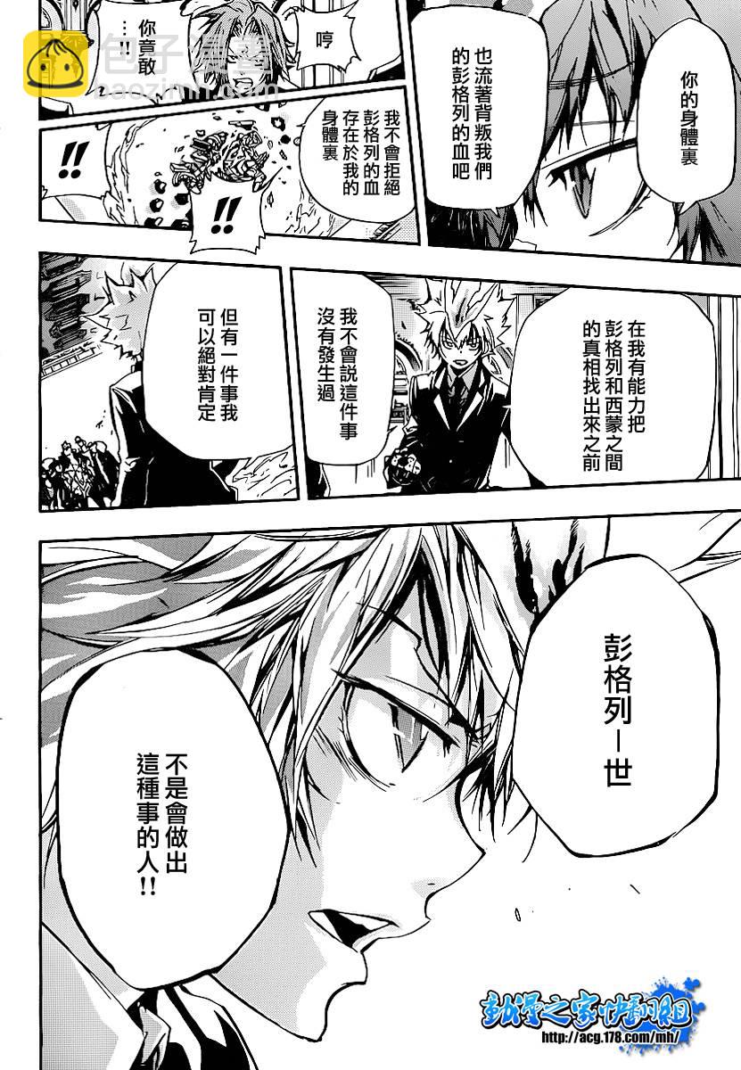 🍴家庭教师 第297话 第10页