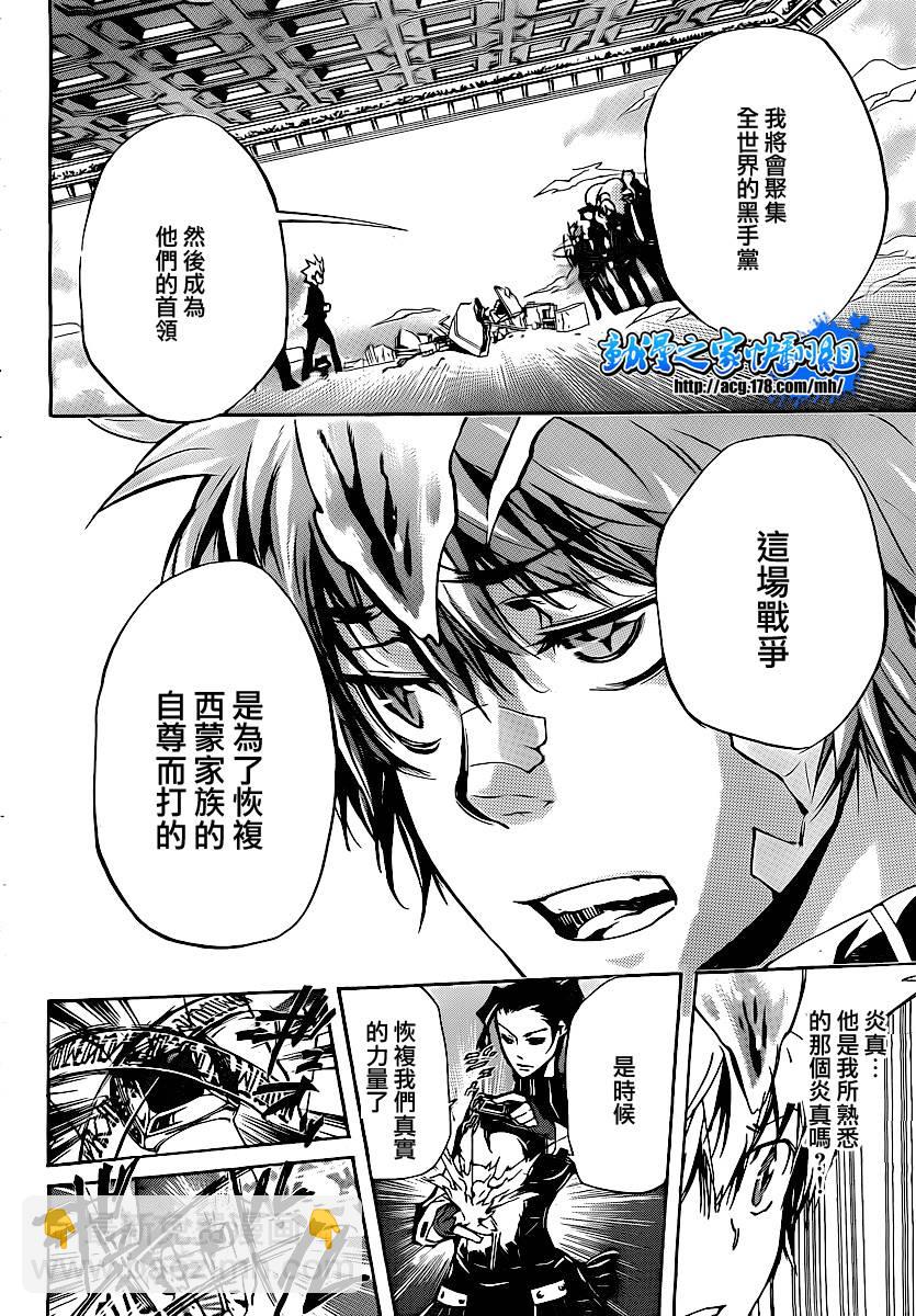 🍴家庭教师 第297话 第12页