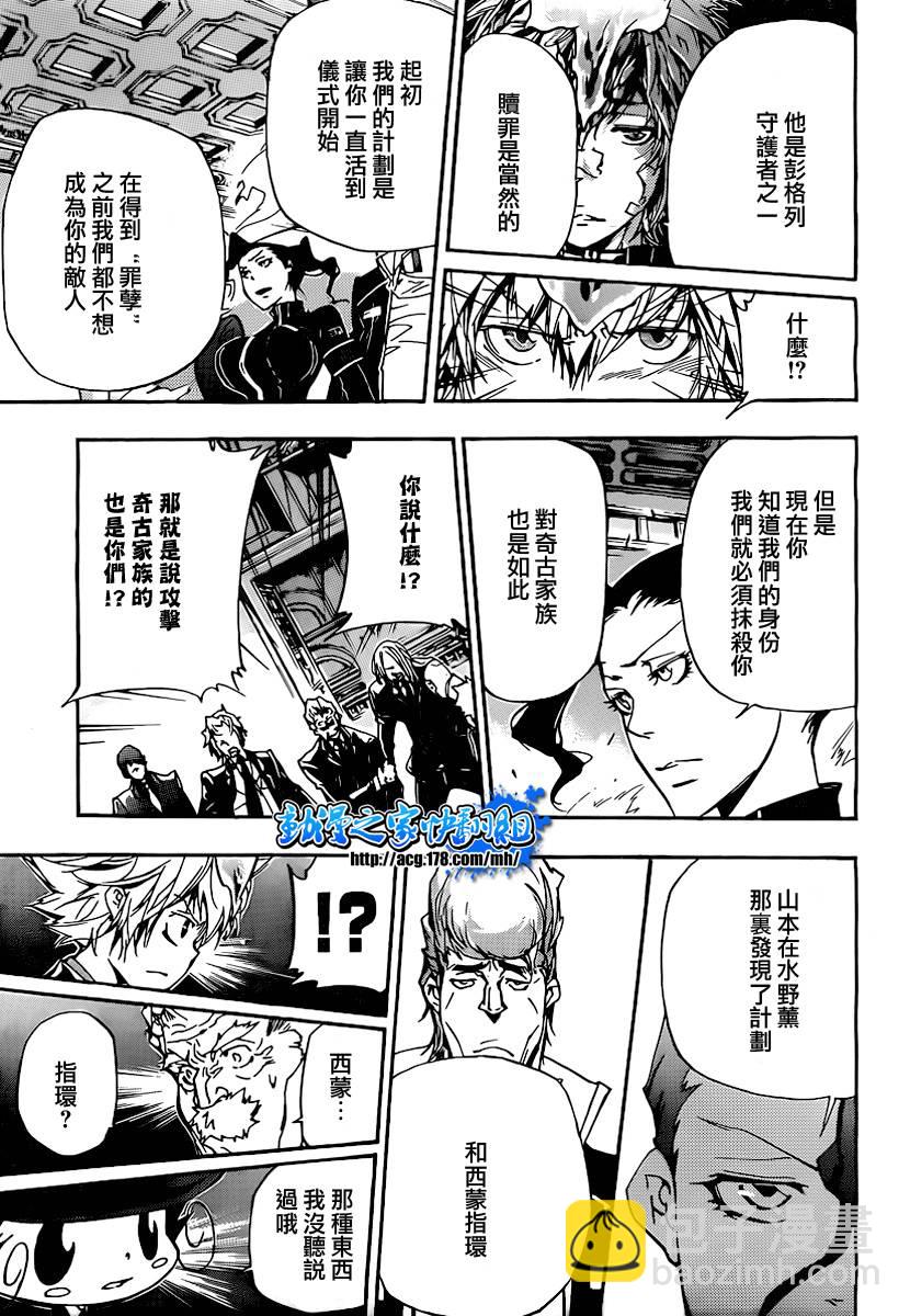 🍴家庭教师 第297话 第3页