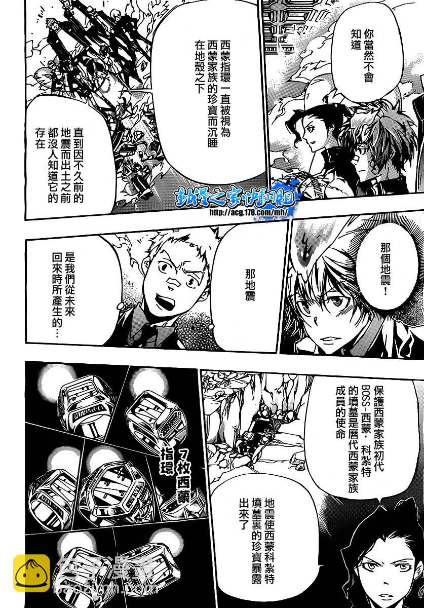 🍴家庭教师 第297话 第4页