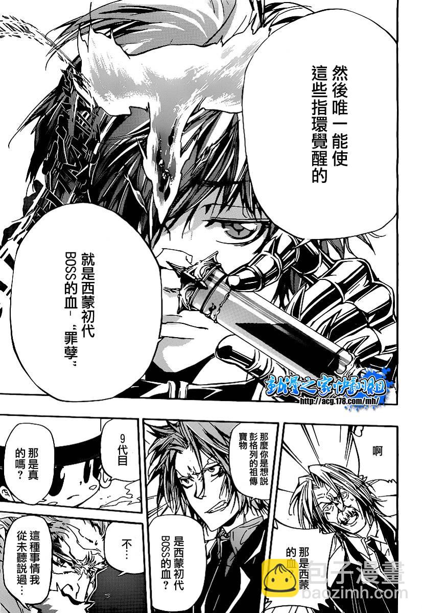 🍴家庭教师 第297话 第5页