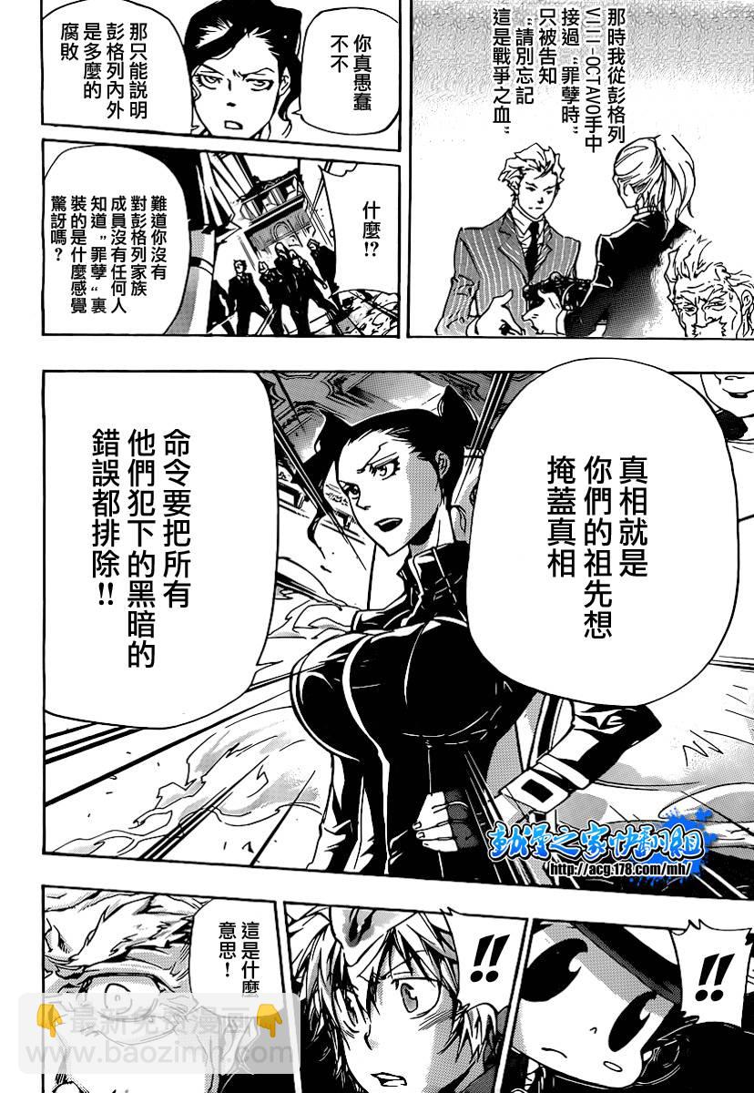 🍴家庭教师 第297话 第6页
