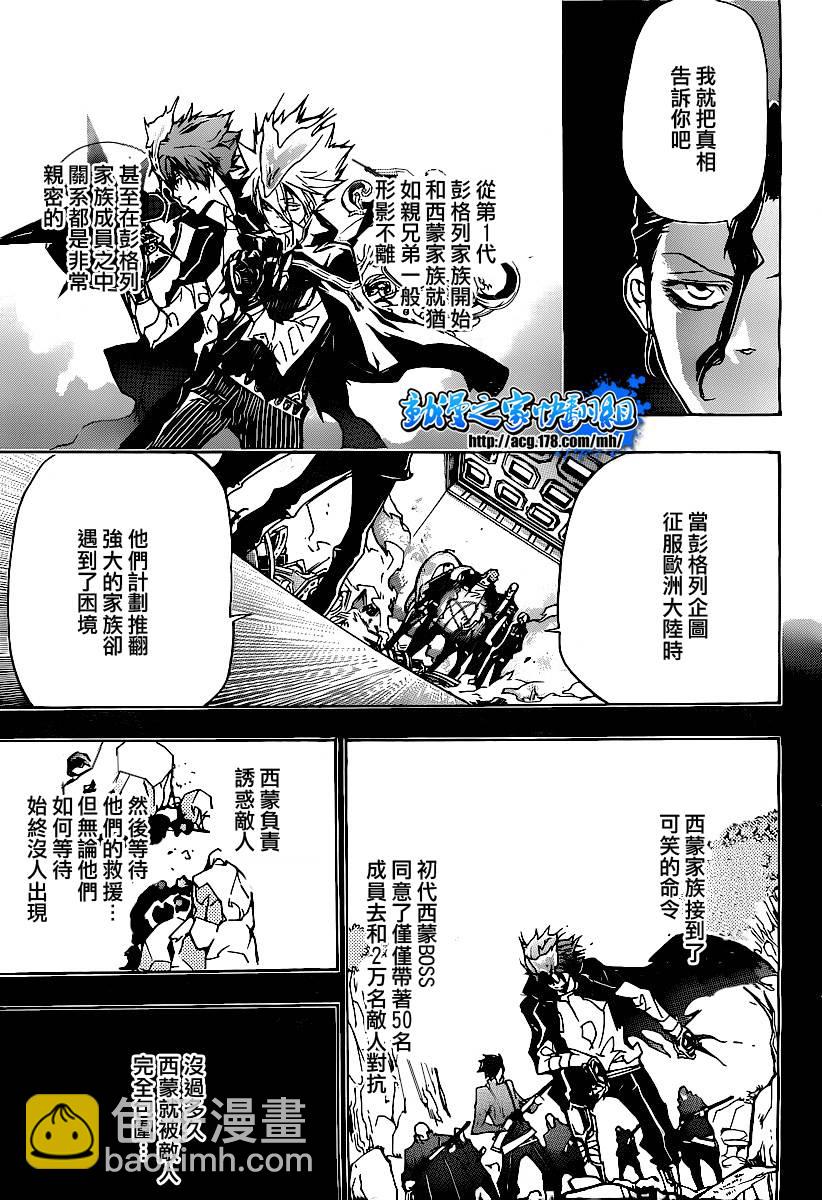 🍴家庭教师 第297话 第7页