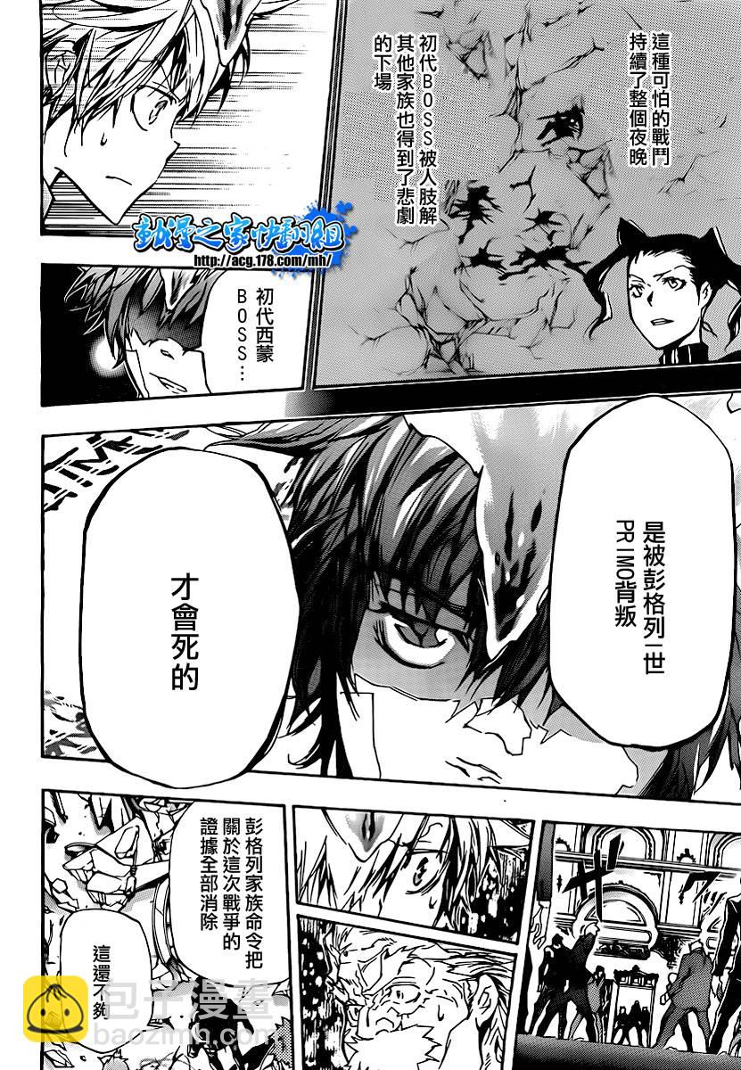 🍴家庭教师 第297话 第8页