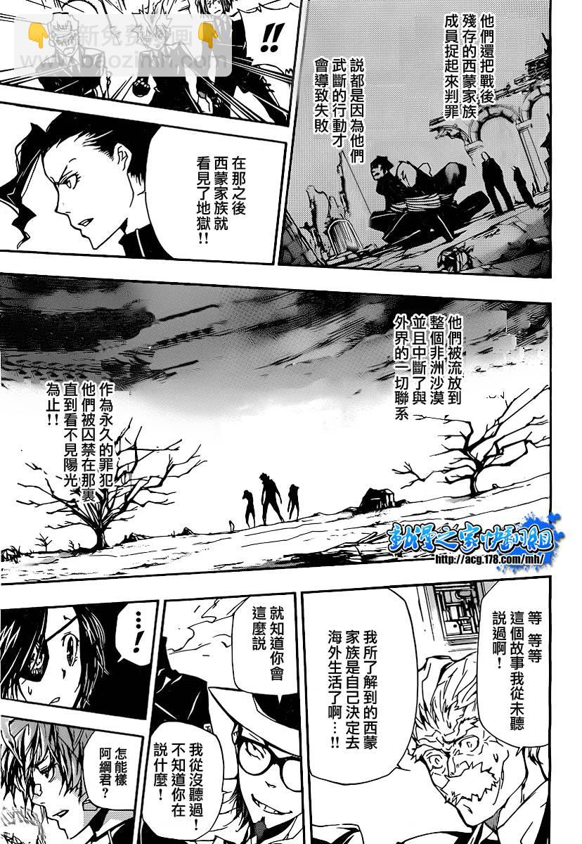 🍴家庭教师 第297话 第9页