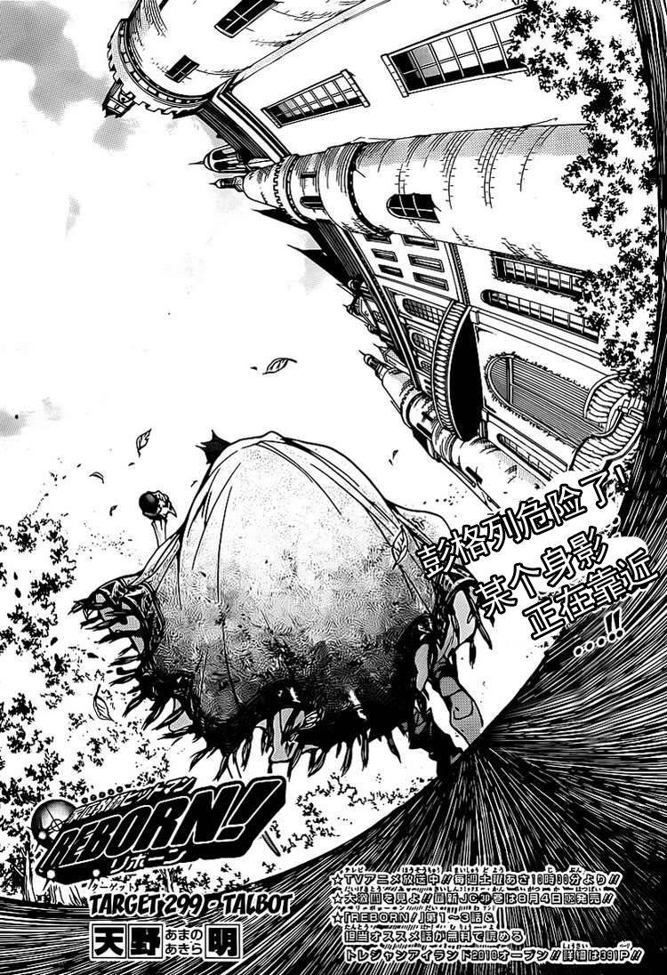 🍴家庭教师 第299话 第1页