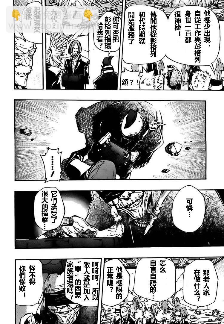 🍴家庭教师 第299话 第10页