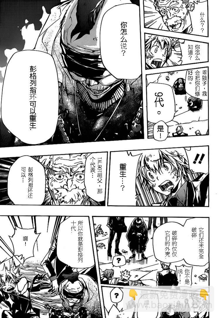 🍴家庭教师 第299话 第11页