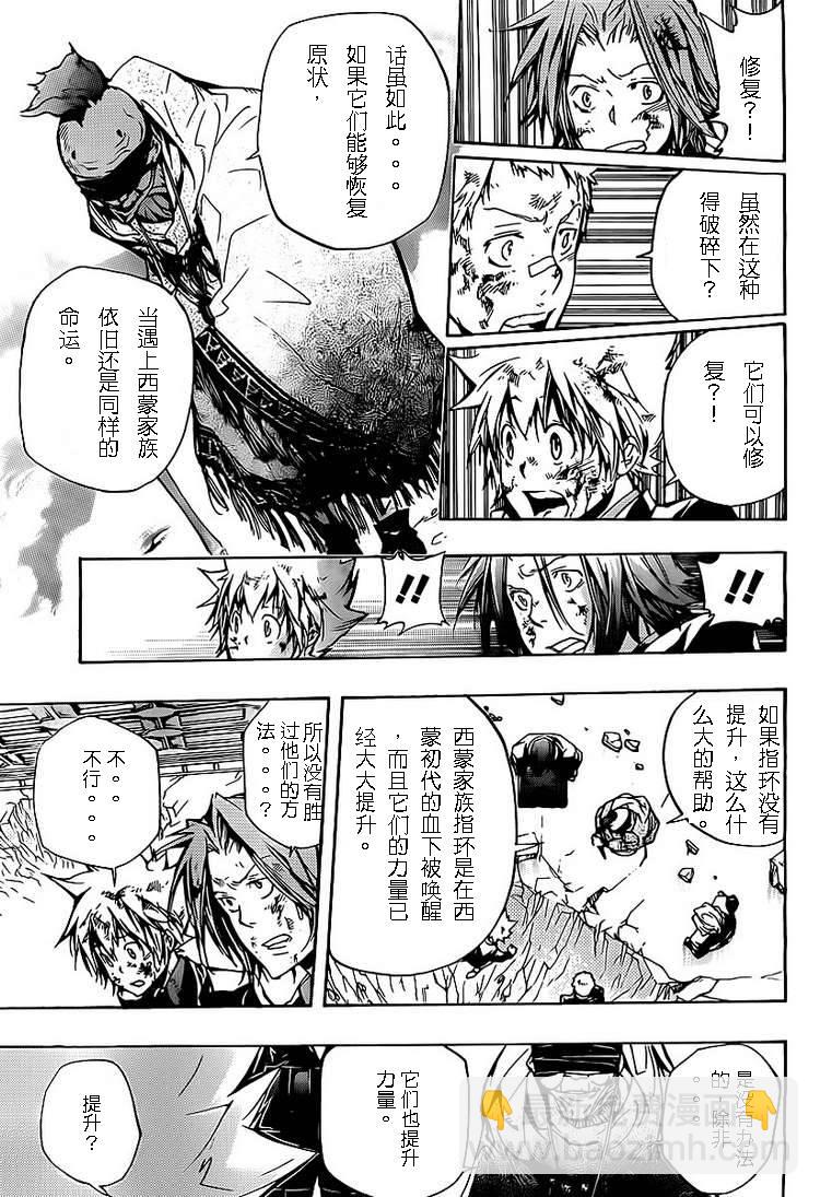 🍴家庭教师 第299话 第13页