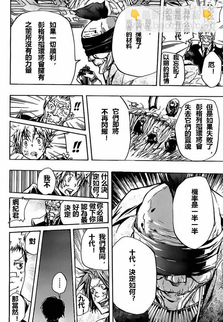 🍴家庭教师 第299话 第16页