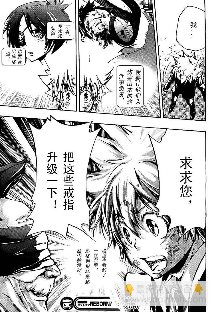 🍴家庭教师 第299话 第17页