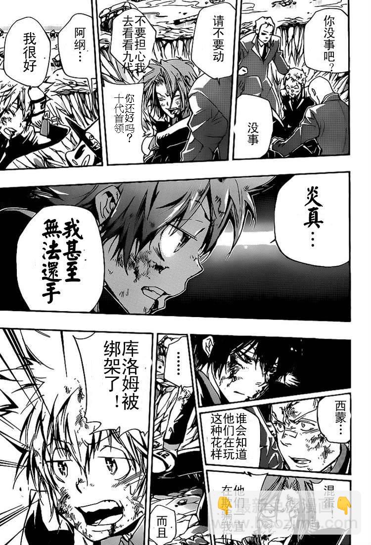🍴家庭教师 第299话 第3页