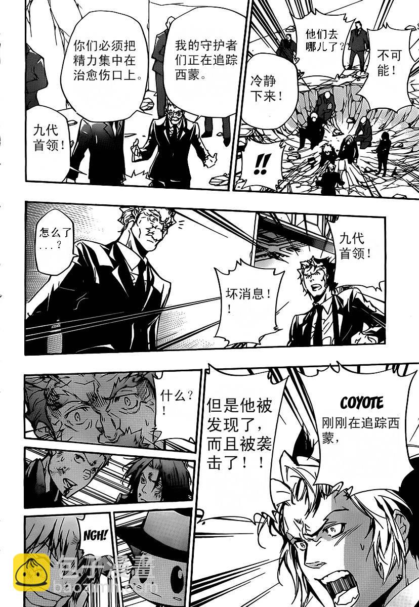 🍴家庭教师 第299话 第4页