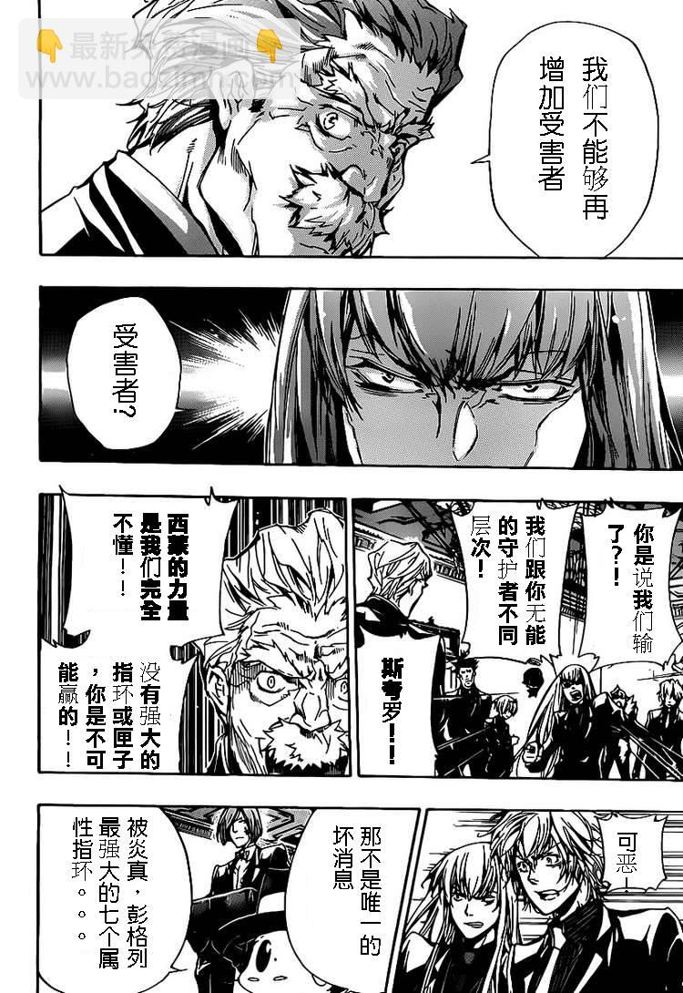 🍴家庭教师 第299话 第6页