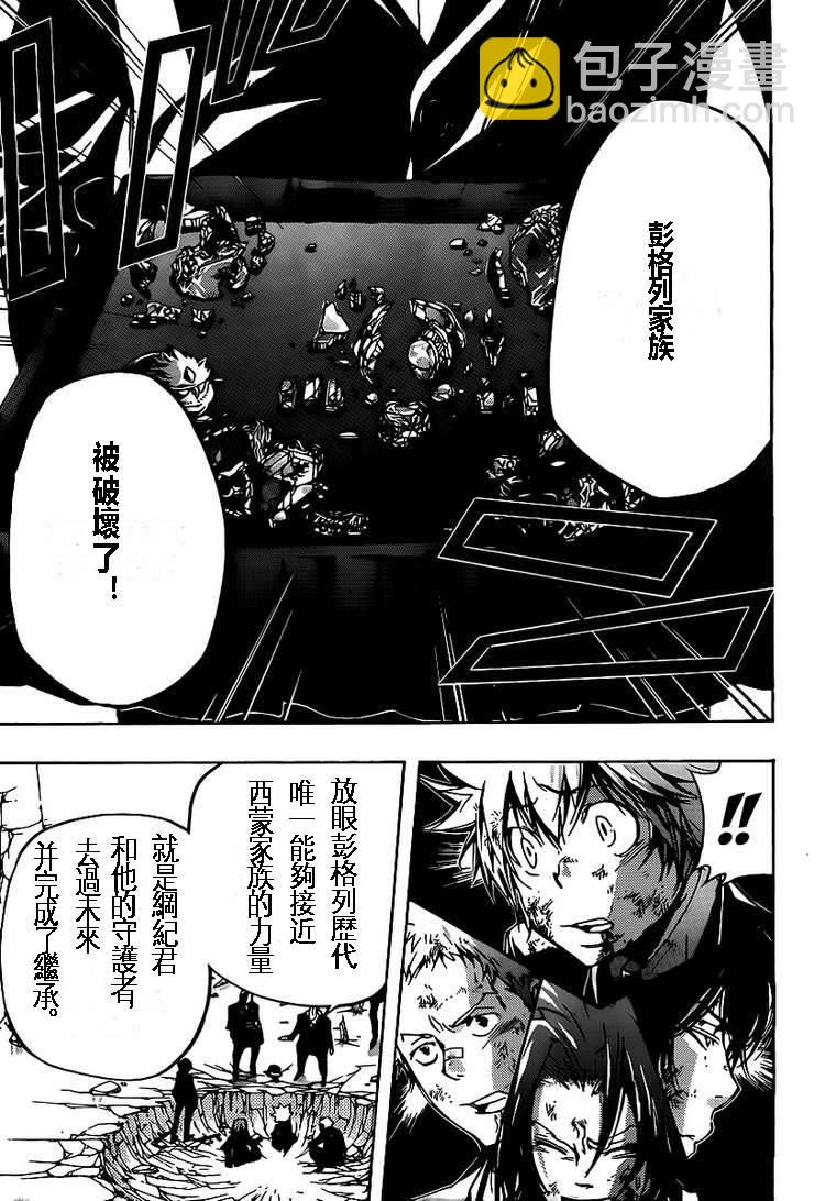 🍴家庭教师 第299话 第7页