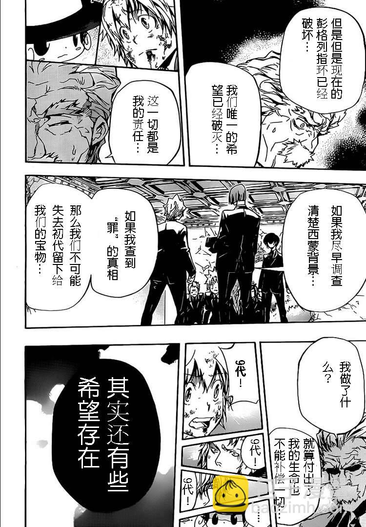 🍴家庭教师 第299话 第8页