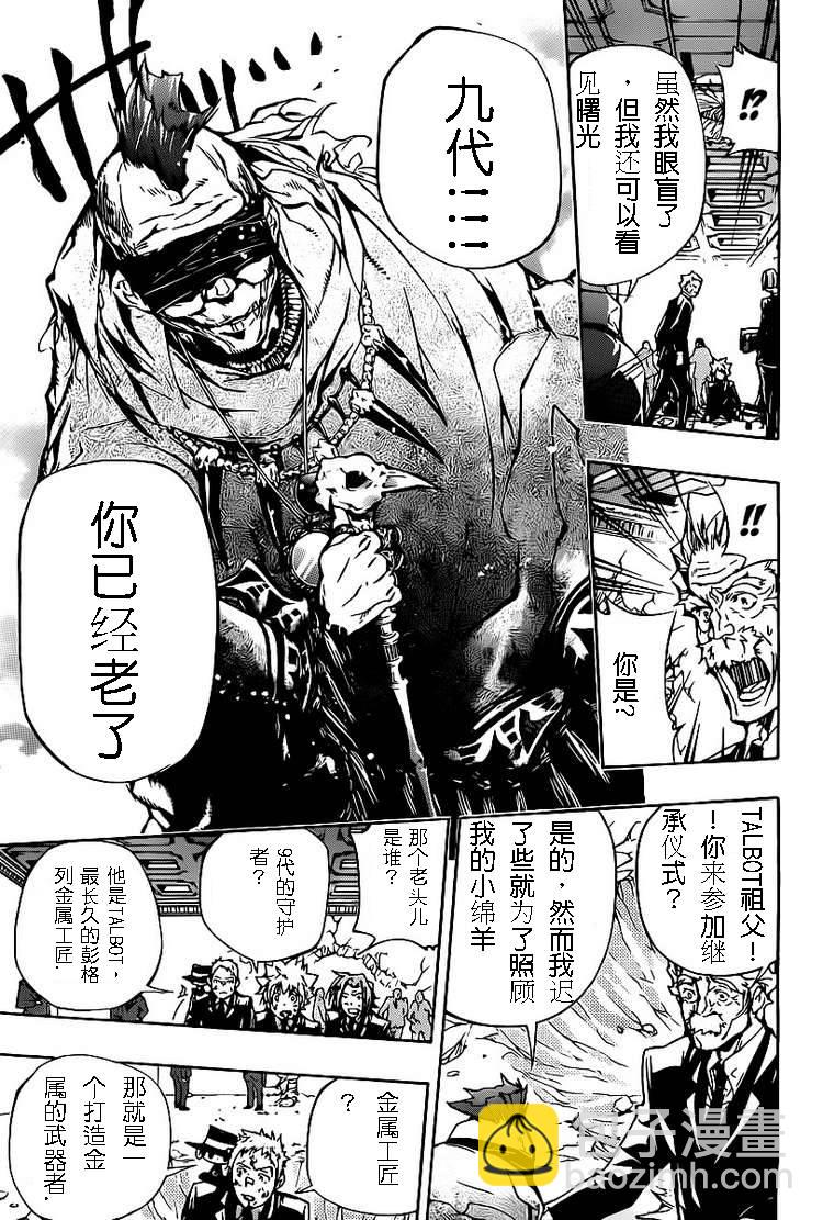 🍴家庭教师 第299话 第9页