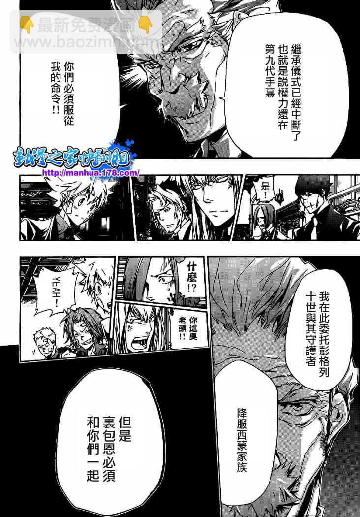 🍴家庭教师 第301话 第10页