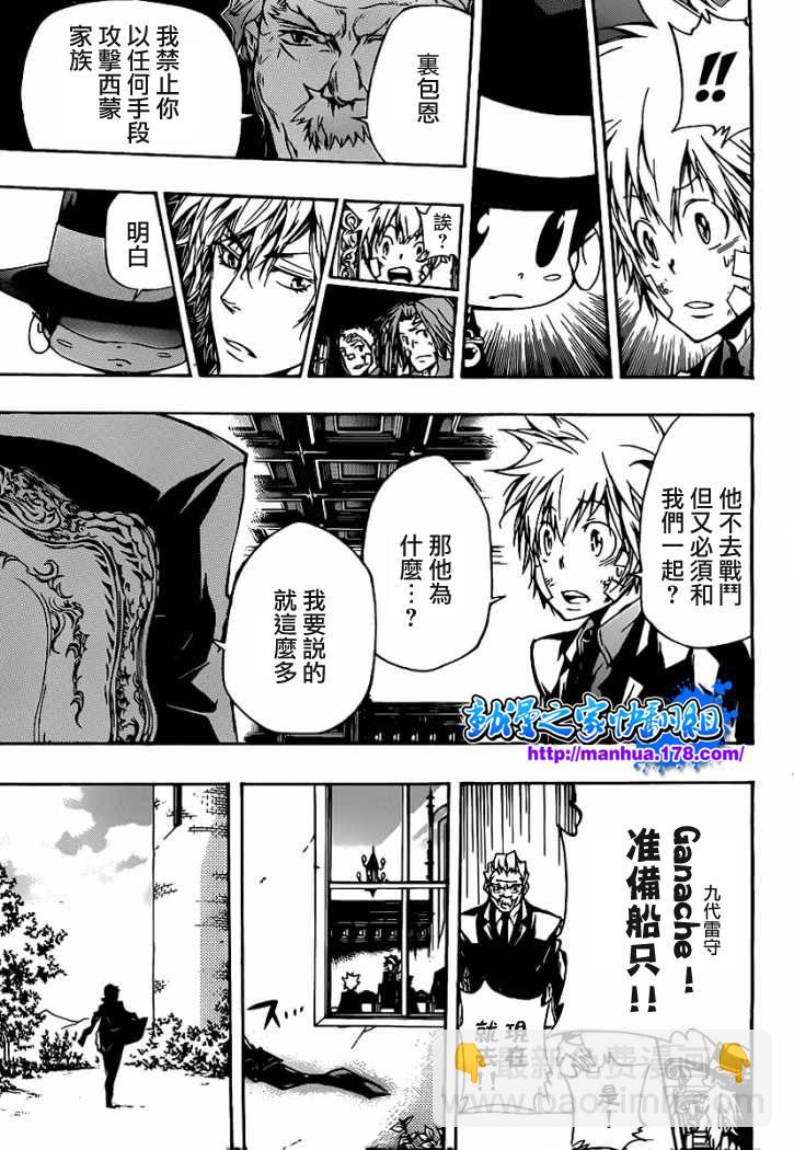 🍴家庭教师 第301话 第11页
